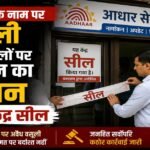 Dhanbad, SIR 2026, Voter List Revision, Aadhaar Centre, Wasseypur