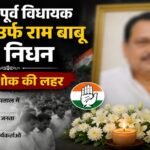 Former Kanke MLA Hariram Babu passes away