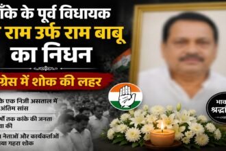 Former Kanke MLA Hariram Babu passes away