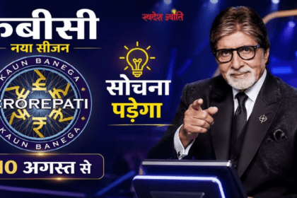 Kaun Banega Crorepati, KBC 18, Amitabh Bachchan