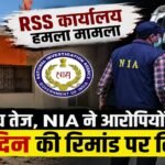 Ranchi RSS Office Attack