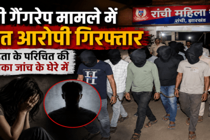 Seven accused arrested in Ranchi gang-rape case; role of victim's acquaintance under scrutiny.