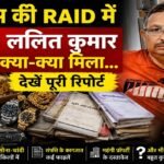 Uttar Pradesh, Vigilance Raid, ARTO Lalit Kumar