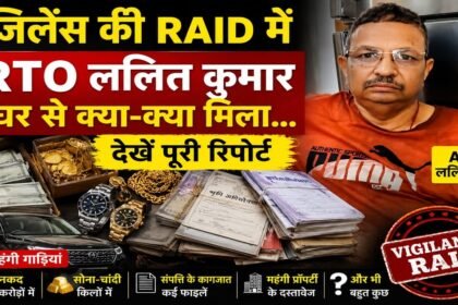 Uttar Pradesh, Vigilance Raid, ARTO Lalit Kumar