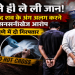 two arrested in Thane