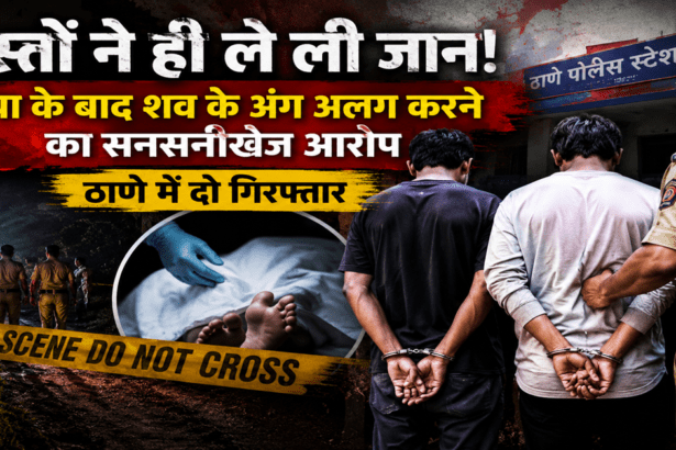 two arrested in Thane