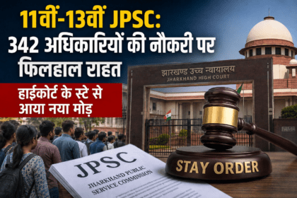 11th JPSC, 13th JPSC, JPSC Civil Services,jharkhand high court