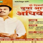 AJSU Party, Youth Convention, Jamshedpur
