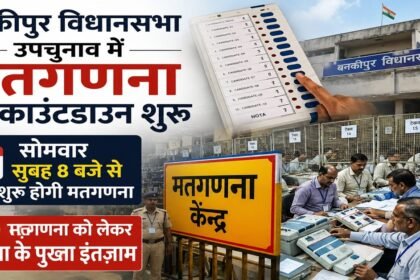 Bankipur Assembly By Election, Bihar Politics, Patna News,