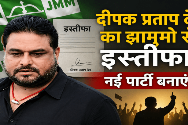 Deepak Pratap Dev, JMM, Jharkhand Mukti Morcha