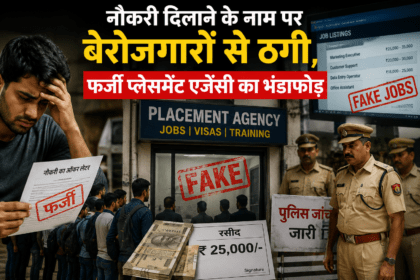 Delhi Police, Fake Placement Agency, Job Fraud, Employment Scam, Uttam Nagar