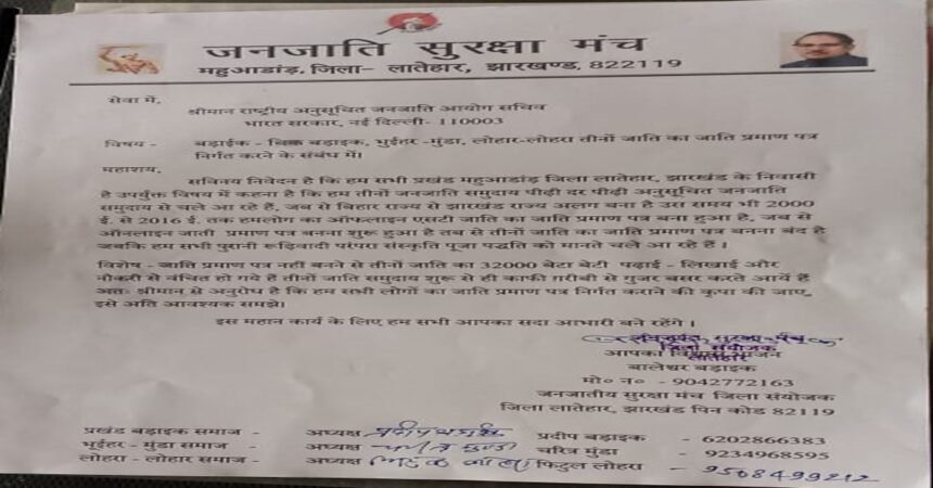 Jharkhand News, Mahuadanr, Latehar, Janjati Suraksha Manch