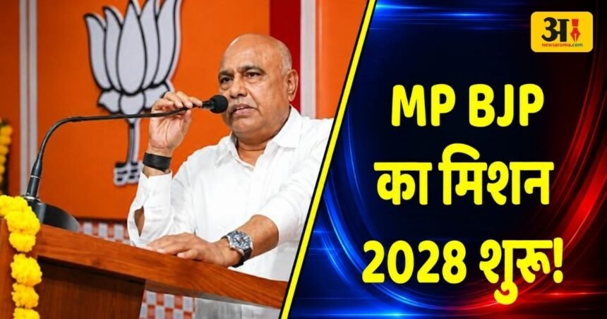 Madhya Pradesh BJP, BJP State Working Committee, BJP Meeting