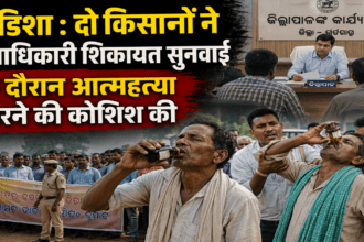 Odisha News, Kendrapara News, Farmer Protest, Farmer Suicide Attempt
