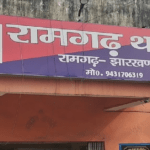 ramgarh ps