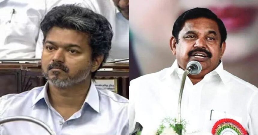 Edappadi K Palaniswami, EPS, AIADMK, Vijay, Tamilaga Vettri Kazhagam
