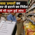 FSSAI, Food Safety, 115 Food Products, Food Recall, Ranchi News