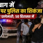 Hazaribagh Police Raid