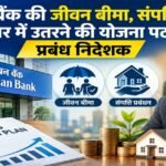 Indian Bank, life insurance, asset management, mutual funds, Binod