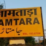 Jamtara news, train accident Jharkhand