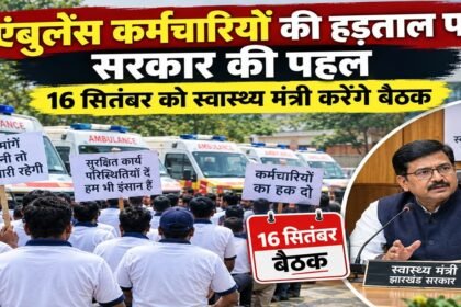 Jharkhand News, 108 Ambulance, Ambulance Employees Strike, Jharkhand