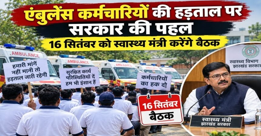 Jharkhand News, 108 Ambulance, Ambulance Employees Strike, Jharkhand
