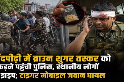 Ranchi, Hindpiri, Nizam Nagar, Brown Sugar, Drug Smuggling