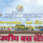 Shri Krishna Interstate Bus Stand