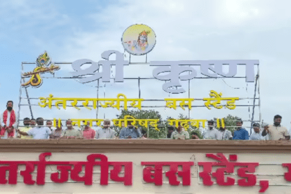 Shri Krishna Interstate Bus Stand