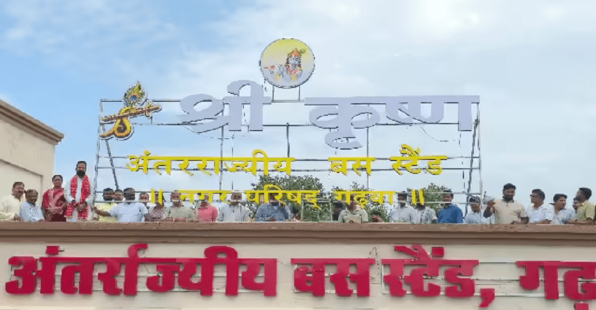 Shri Krishna Interstate Bus Stand