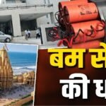 Somnath Temple, Gujarat News, Bomb Threat, Fake Threat Email