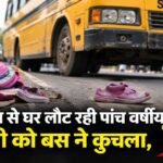 Hanumangarh News, Rajasthan News, School Girl Accident, Kohla Village, Hanumangarh Town Police, Child Welfare Committee, BNS Sections