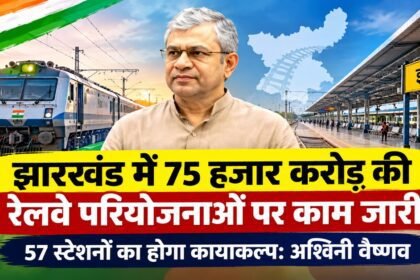 Ashwini Vaishnaw, Jharkhand Railways, Amrit Bharat Station Scheme, Tatanagar Railway, Railway Budget Jharkhand, Indian Railways