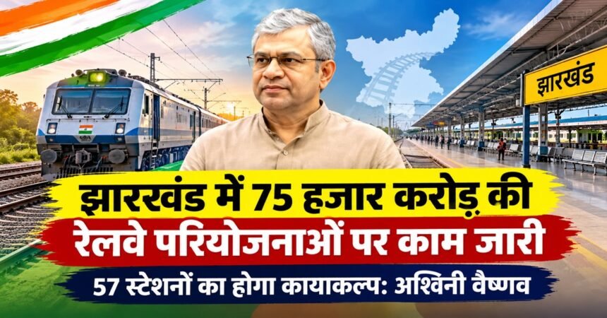 Ashwini Vaishnaw, Jharkhand Railways, Amrit Bharat Station Scheme, Tatanagar Railway, Railway Budget Jharkhand, Indian Railways