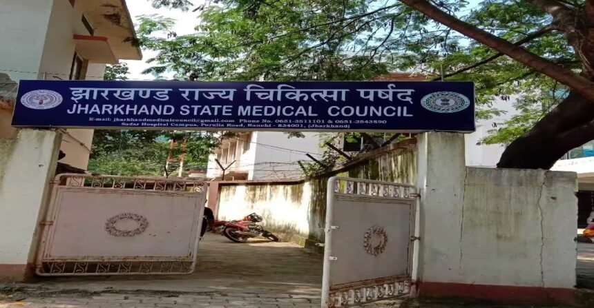 Jharkhand State Medical Council