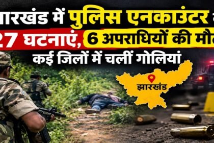 Jharkhand crime news, police encounter Jharkhand, criminals killed Jharkhand, Dhanbad encounters, Jamshedpur crime, Ranchi police action, organized crime Jharkhand