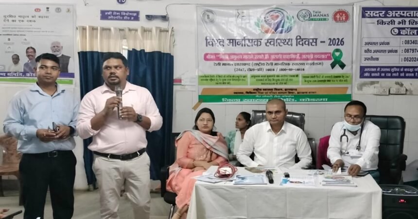 Mental Health Awareness, World Mental Health Week, Koderma District Hospital, Mental Health Care, Dr Raman Kumar, Koderma News, Jharkhand Health News
