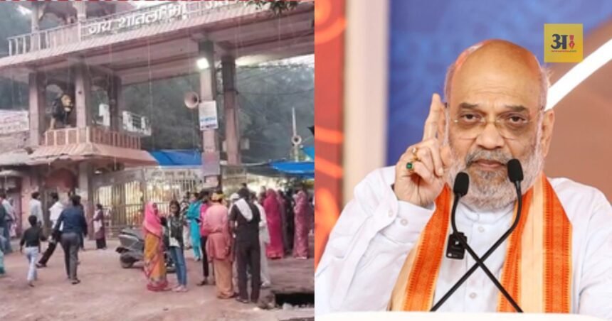 amit-shah-expresses-grief-gwalior-sheetla-mata- मंदिर-accident-madhya-pradesh