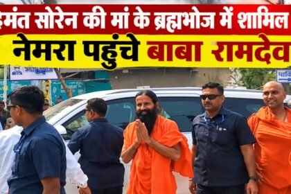 baba-ramdev-nemra-jharkhand-cm-hemant-soren-mother-rupi-soren-brahmbhoj-tribute
