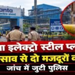 bokaro-vedanta-electrosteel-plant-gas-leak-accident-two-workers-dead