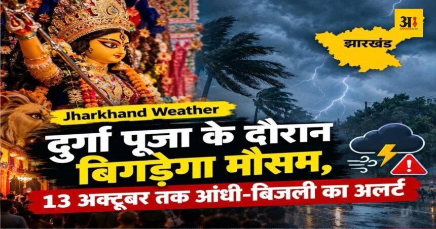 jharkhand-weather-update-imd-alert-durga-puja-rain-thunderstorm