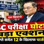jpsc-exam-scam-chargesheet-l-khiangte-ranchi-cid