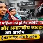 latehar-police-alleged-assault-tribal-woman-punia-devi-cm-soren-action