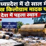 madhya-pradesh-destroys-2-74-lakh-kg-drugs-first-in-country