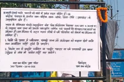 ranchi-bodeya-village-gram-sabha-ban-religious-preachers-sarna-tribal