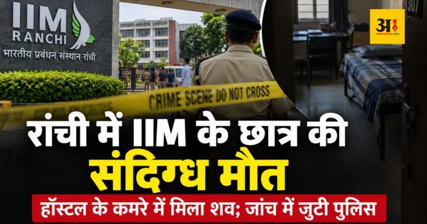 ranchi-iim-student-body-found-hostel-khelgaon
